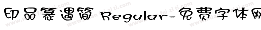 印品篆遇简 Regular字体转换